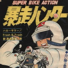 "Weekly Shonen Jump" Bōsō Hunter