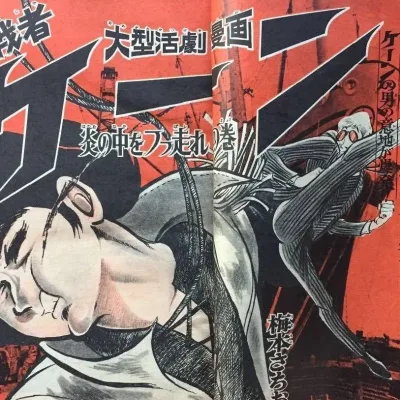 Cover art for "Weekly Shonen Jump" Chōsensha Ken