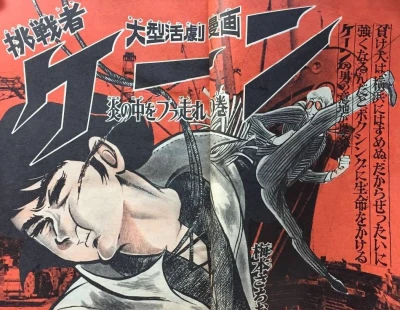 Background for "Weekly Shonen Jump" Chōsensha Ken