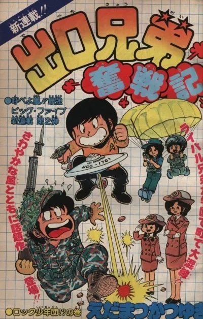 Background for "Weekly Shonen Jump" Deguchi Kyōdai Funsenki