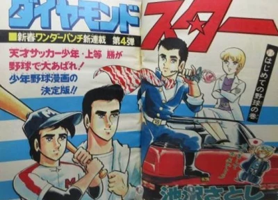 Background for "Weekly Shonen Jump" Diamond Star
