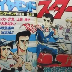 "Weekly Shonen Jump" Diamond Star