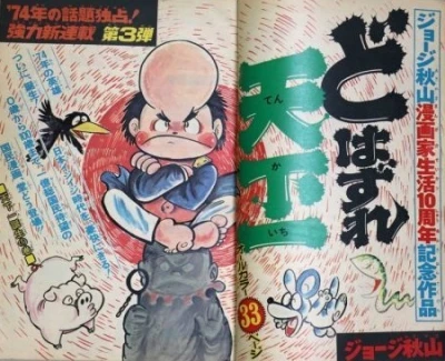 Background for "Weekly Shonen Jump" Dohazure Tenkaichi