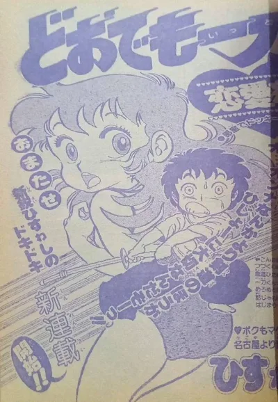 Background for "Weekly Shonen Jump" Doodemo Ittō (Renai-Hen)
