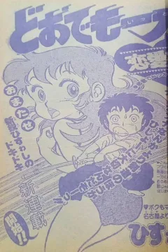 "Weekly Shonen Jump" Doodemo Ittō (Renai-Hen)