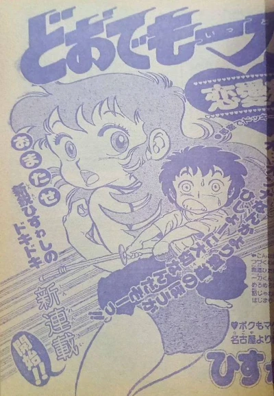 Background for "Weekly Shonen Jump" Doodemo Ittō (Renai-Hen)