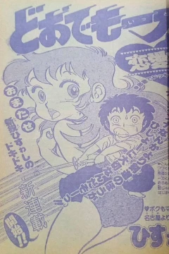 "Weekly Shonen Jump" Doodemo Ittō (Renai-Hen)