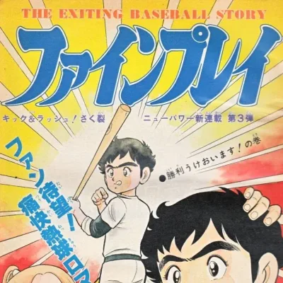 Cover art for "Weekly Shonen Jump" Fine Play
