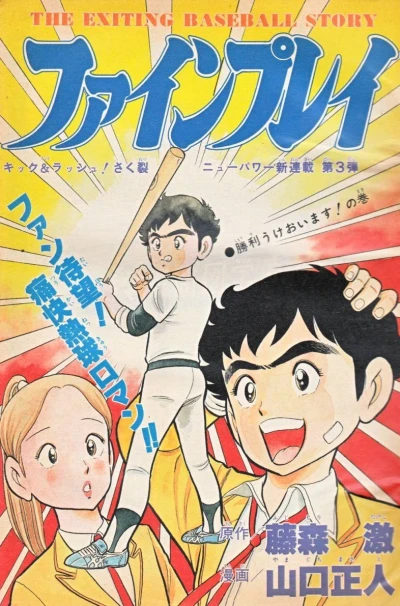 Background for "Weekly Shonen Jump" Fine Play