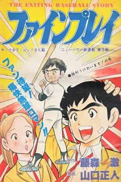 "Weekly Shonen Jump" Fine Play