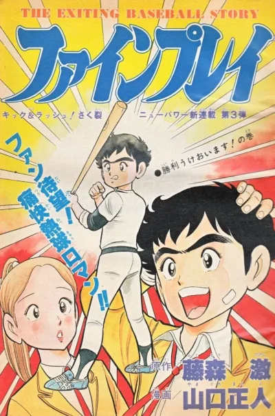 Background for "Weekly Shonen Jump" Fine Play