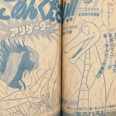 "Weekly Shonen Jump" Gomenkudasai!! Alligator