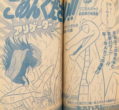 Background for "Weekly Shonen Jump" Gomenkudasai!! Alligator