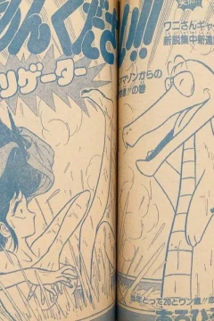 "Weekly Shonen Jump" Gomenkudasai!! Alligator