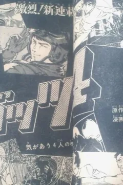 "Weekly Shonen Jump" Guts 4