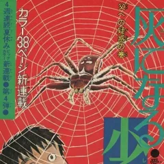"Weekly Shonen Jump" Hai ni Naru Shōnen