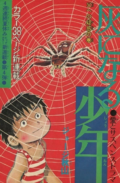 Background for "Weekly Shonen Jump" Hai ni Naru Shōnen