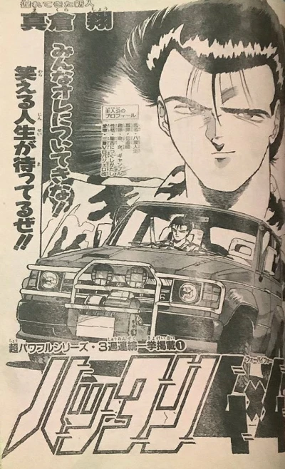Background for "Weekly Shonen Jump" Hattari 4×4