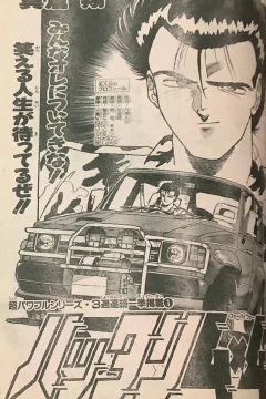"Weekly Shonen Jump" Hattari 4×4