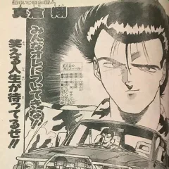 "Weekly Shonen Jump" Hattari 4×4