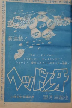 "Weekly Shonen Jump" Head! Kiba