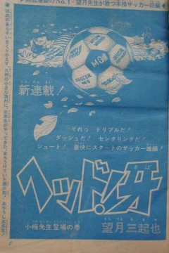 "Weekly Shonen Jump" Head! Kiba