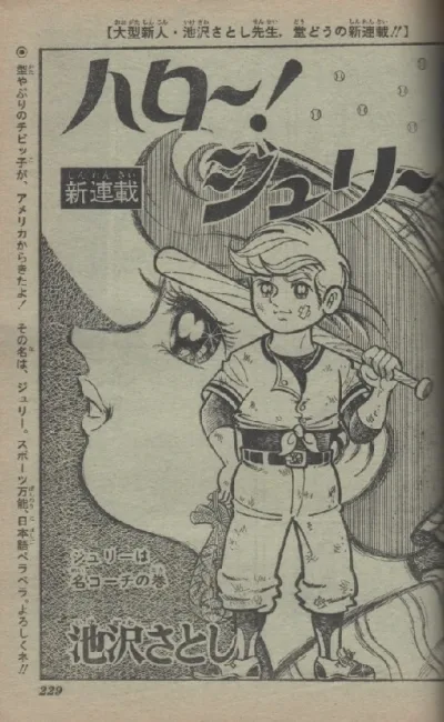 Background for "Weekly Shonen Jump" Hello! Julie
