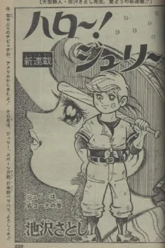 "Weekly Shonen Jump" Hello! Julie