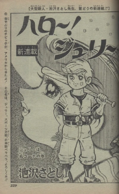 Background for "Weekly Shonen Jump" Hello! Julie