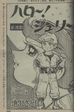 "Weekly Shonen Jump" Hello! Julie