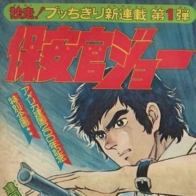 Cover art for "Weekly Shonen Jump" Hoankan Joe