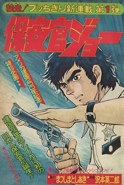 Background for "Weekly Shonen Jump" Hoankan Joe