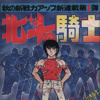 Cover art for "Weekly Shonen Jump" Hokuto no Kishi
