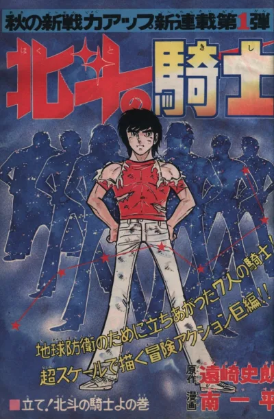 Background for "Weekly Shonen Jump" Hokuto no Kishi
