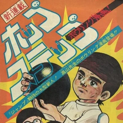 Cover art for "Weekly Shonen Jump" Hop Step