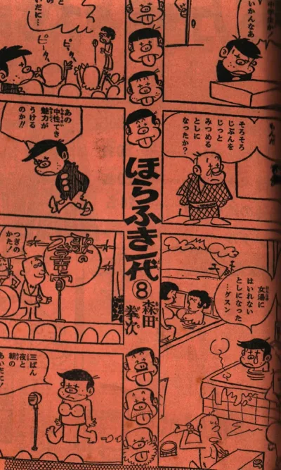 Background for "Weekly Shonen Jump" Horafuki Ichidai