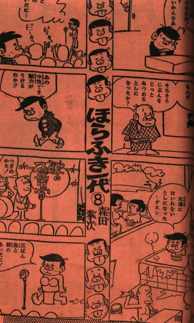 Background for "Weekly Shonen Jump" Horafuki Ichidai