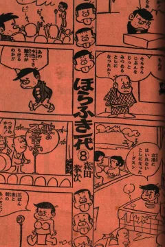 "Weekly Shonen Jump" Horafuki Ichidai