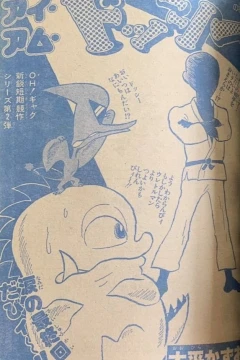 "Weekly Shonen Jump" I Am Dosshi