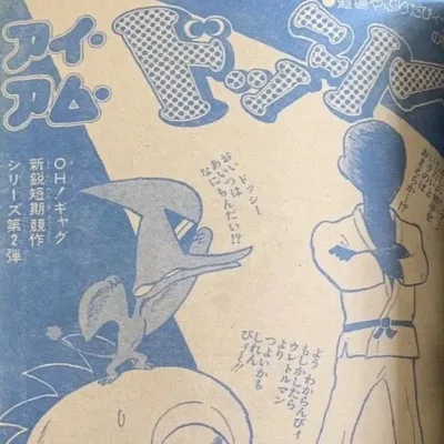 Cover art for "Weekly Shonen Jump" I Am Dosshi