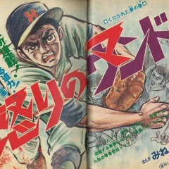 "Weekly Shonen Jump" Ikari no Mound