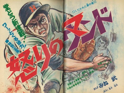 Background for "Weekly Shonen Jump" Ikari no Mound