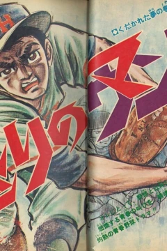 "Weekly Shonen Jump" Ikari no Mound