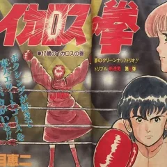 "Weekly Shonen Jump" Ikaros no Kobushi