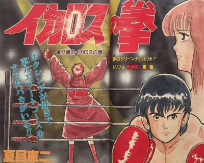 Background for "Weekly Shonen Jump" Ikaros no Kobushi