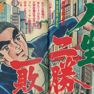 Cover art for "Weekly Shonen Jump" Jinsei Nishō Ippai