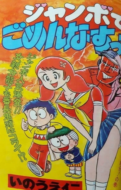 Background for "Weekly Shonen Jump" Jumbo de Gomen Nasutte