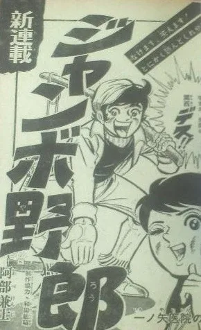 Background for "Weekly Shonen Jump" Jumbo Yarō