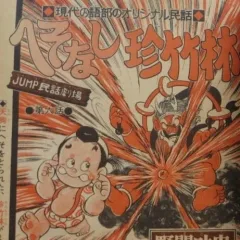 "Weekly Shonen Jump" Jump Minwa Gekijō