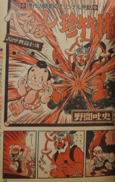 Background for "Weekly Shonen Jump" Jump Minwa Gekijō